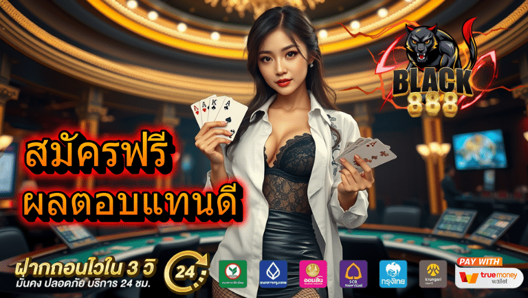 black888 สมัคร