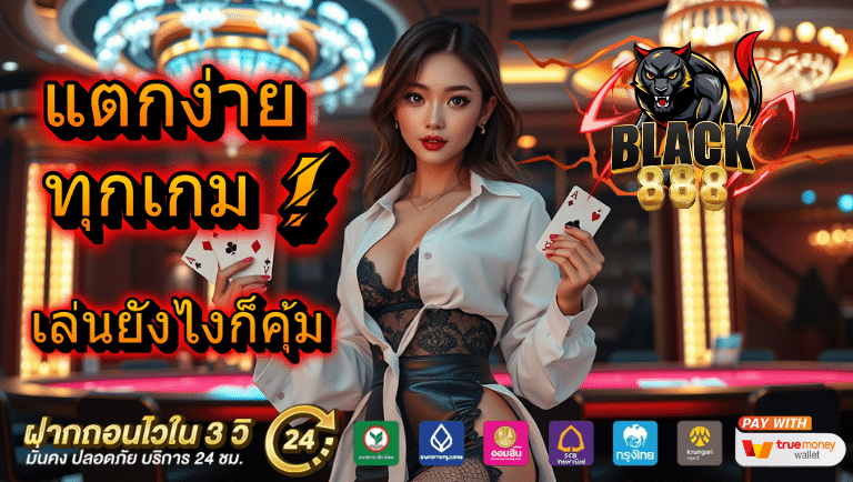 black888 เว็บตรง